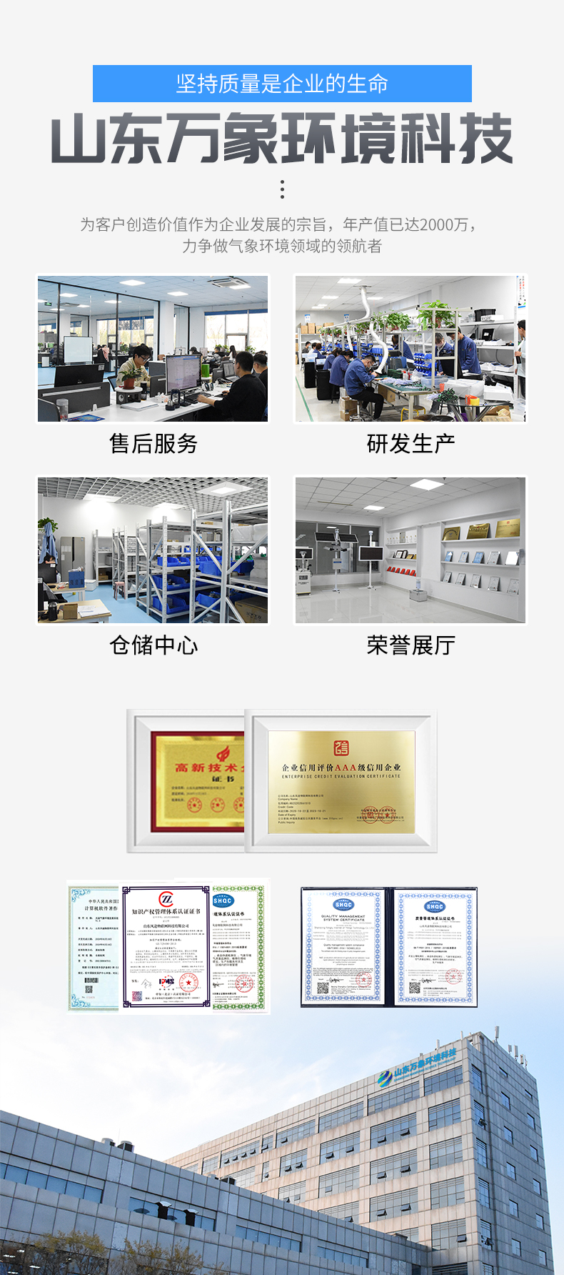 小学校园气象站