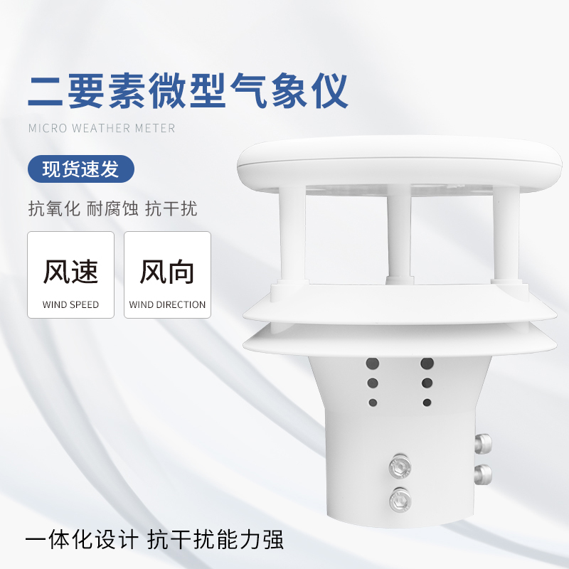 超声波风速风向仪
