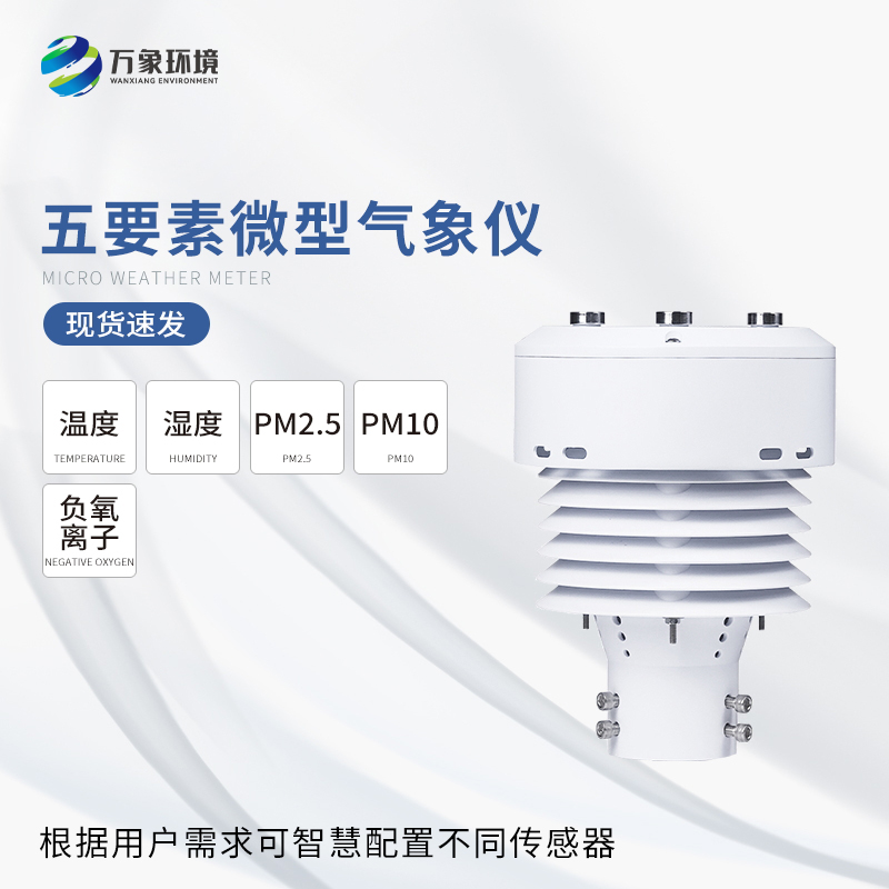 一体化负氧离子传感器