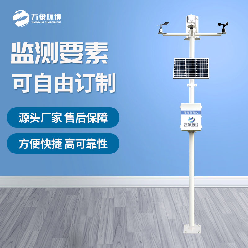 全自动气象站