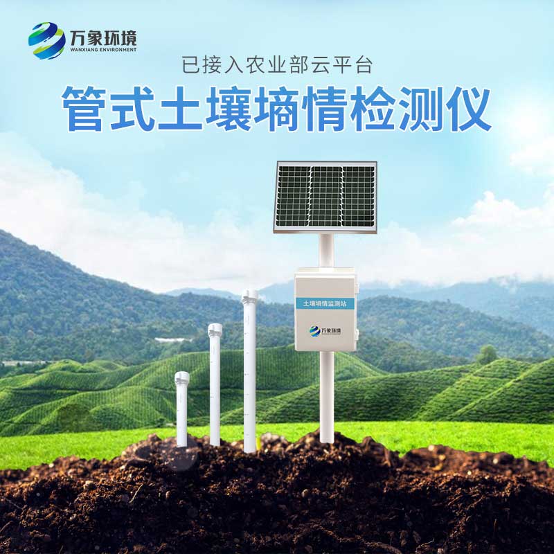 四层管式土壤墒情监测仪