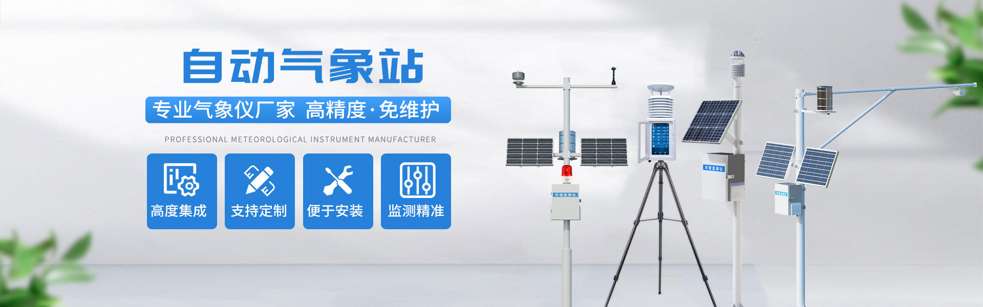 自动气象站