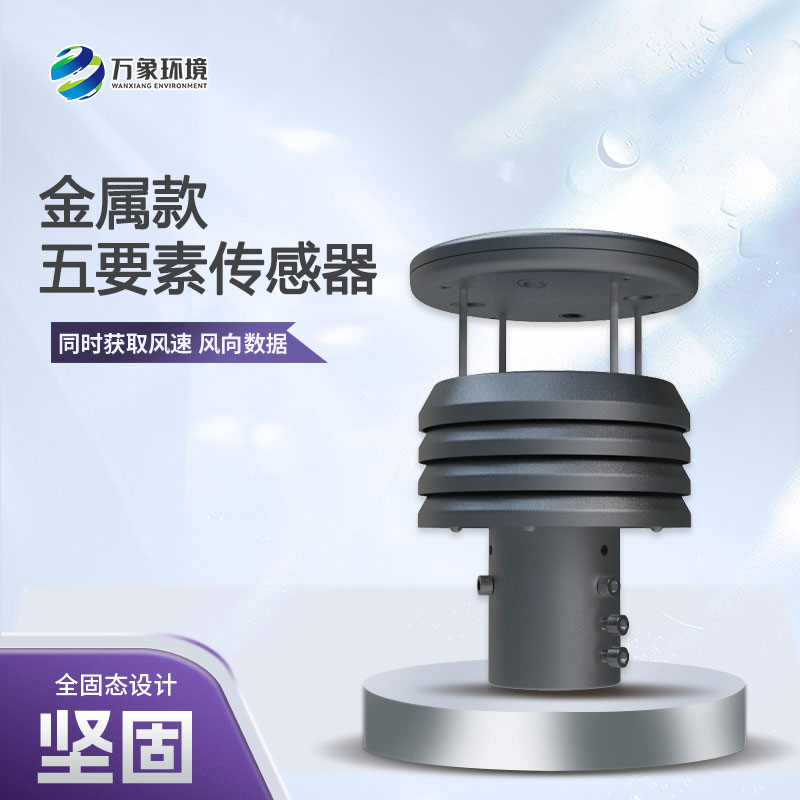不锈钢气象仪