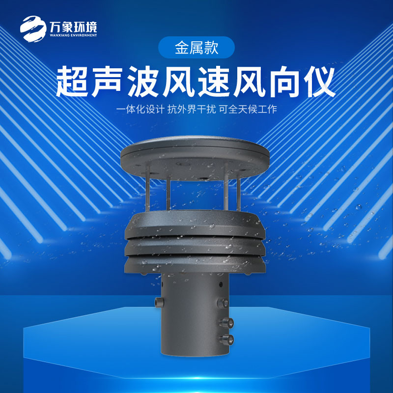 不锈钢二要素气象仪