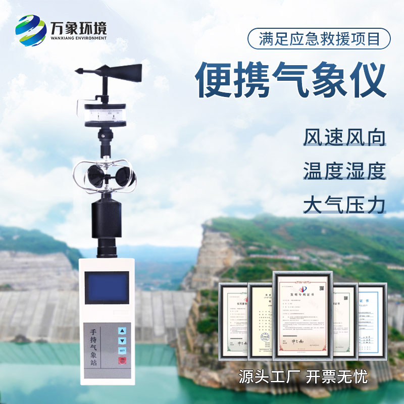 综合电子气象仪