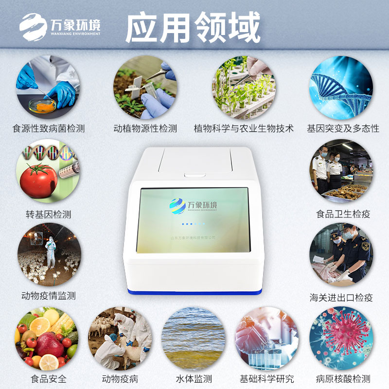 非洲猪瘟PCR检测仪