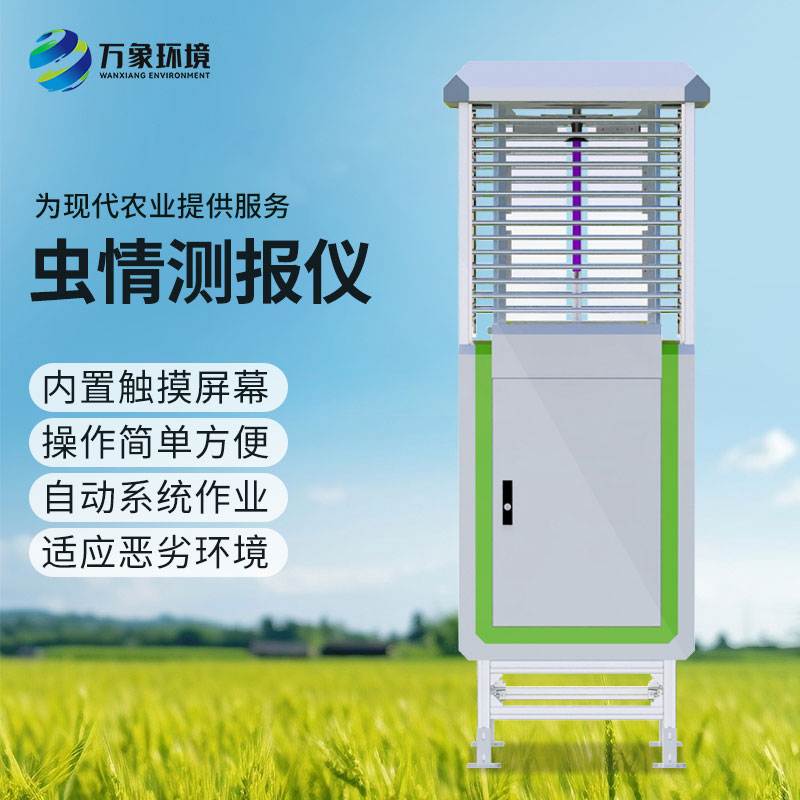 物联网虫情测报预警系统