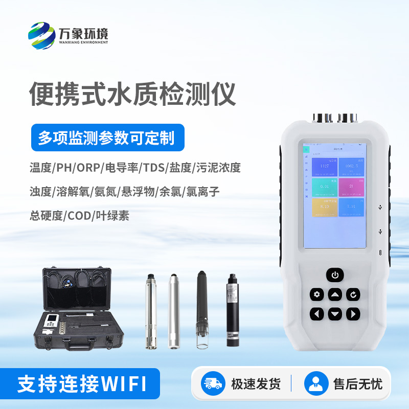手持水产养殖检测仪