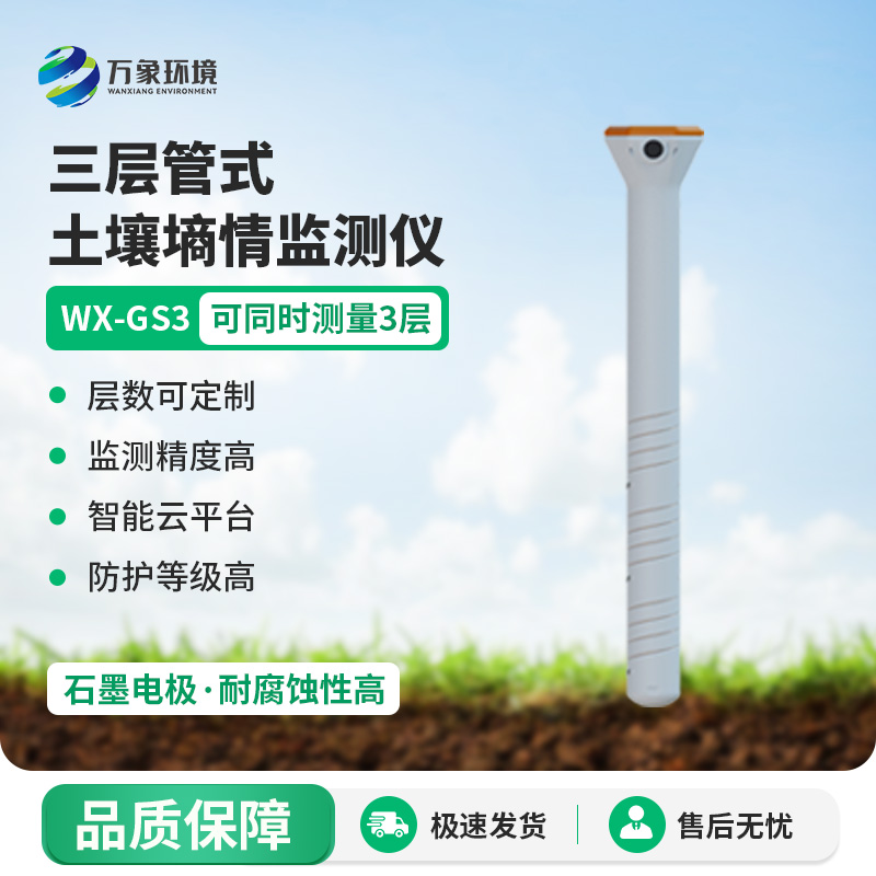三层管式土壤墒情监测仪