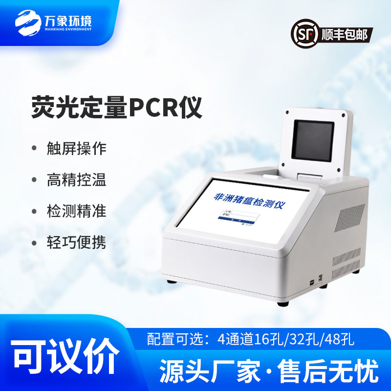 4通道32孔荧光定量PCR仪