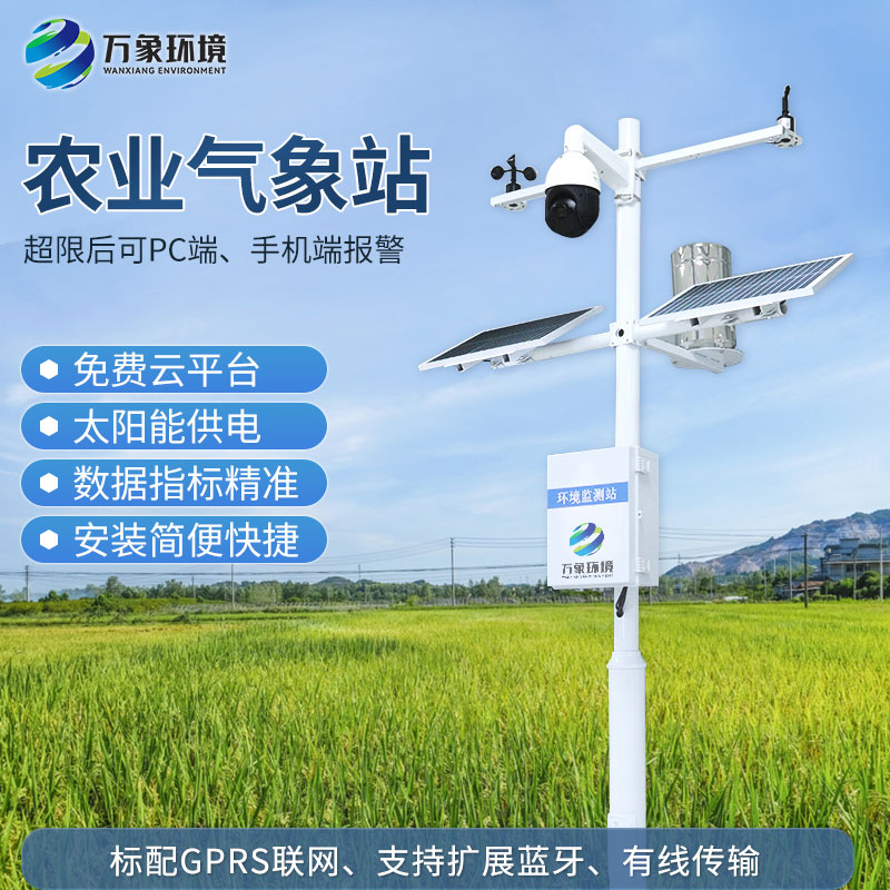 农业物联网气象监测系统