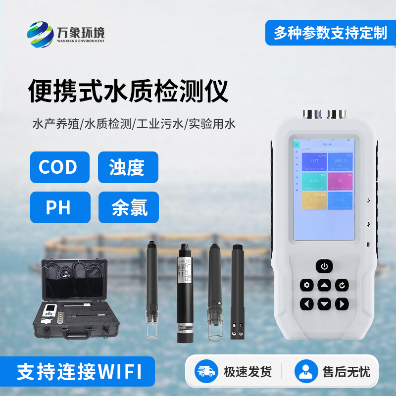 污水水质检测仪