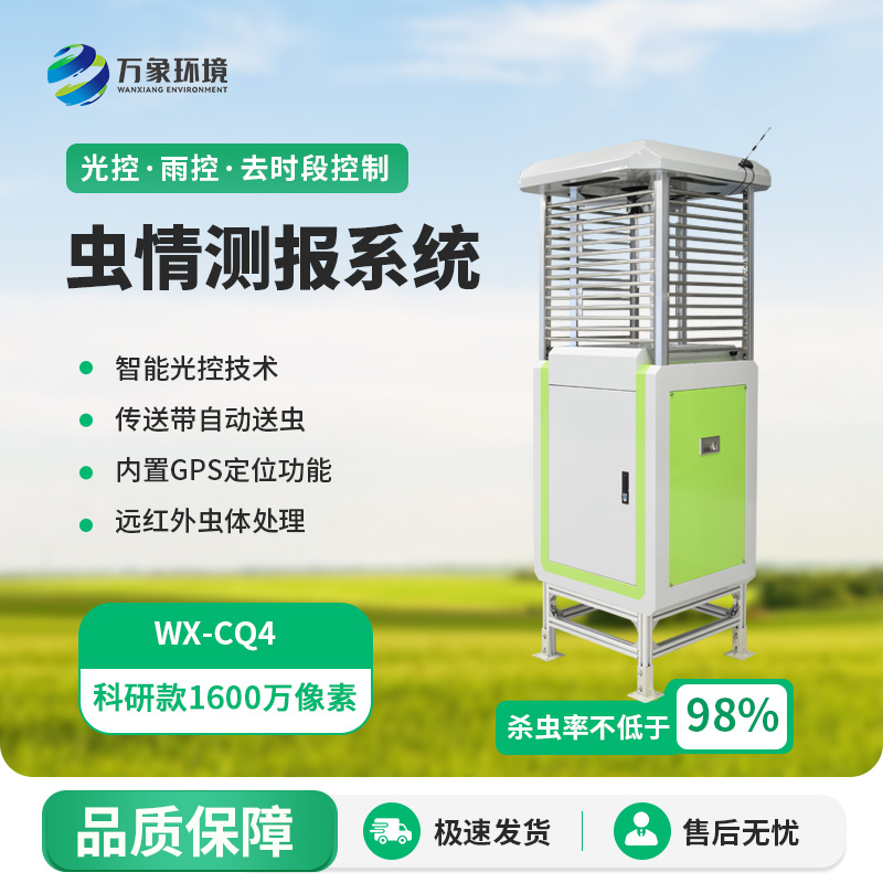 林业虫情监测系统