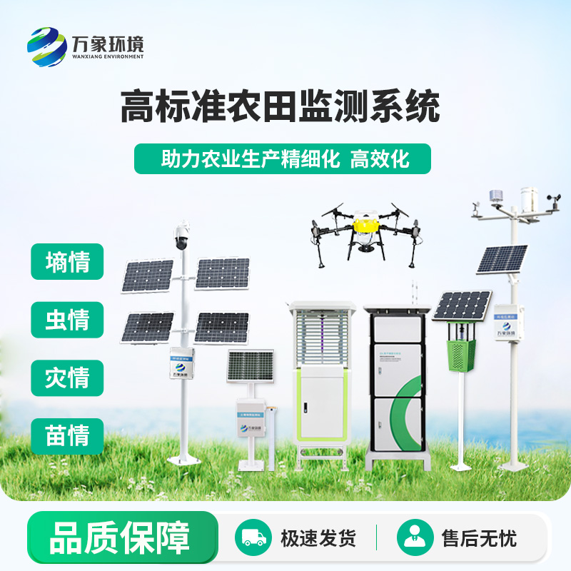 智能农业四情监测系统