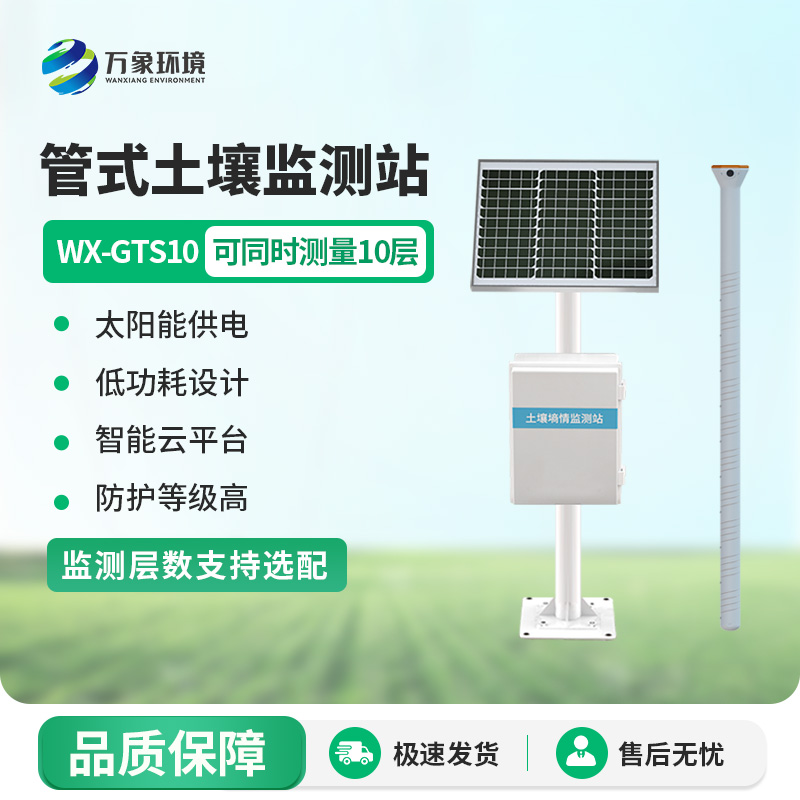 管式土壤墒情自动监测仪