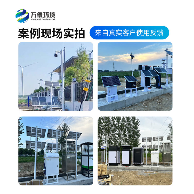 农业四情自动监测系统