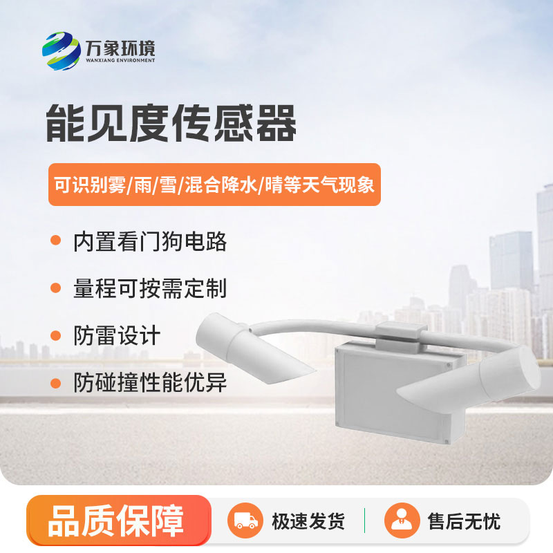 20KM能见度传感器