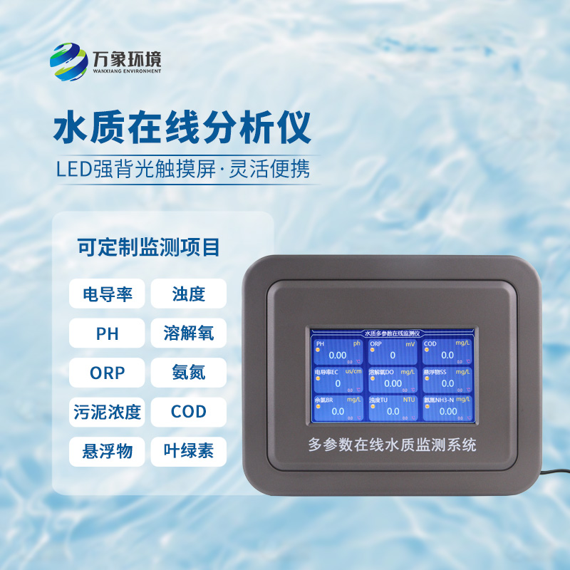 游泳池水质监测系统