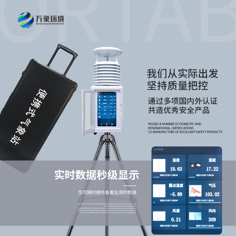 小型便携气象站