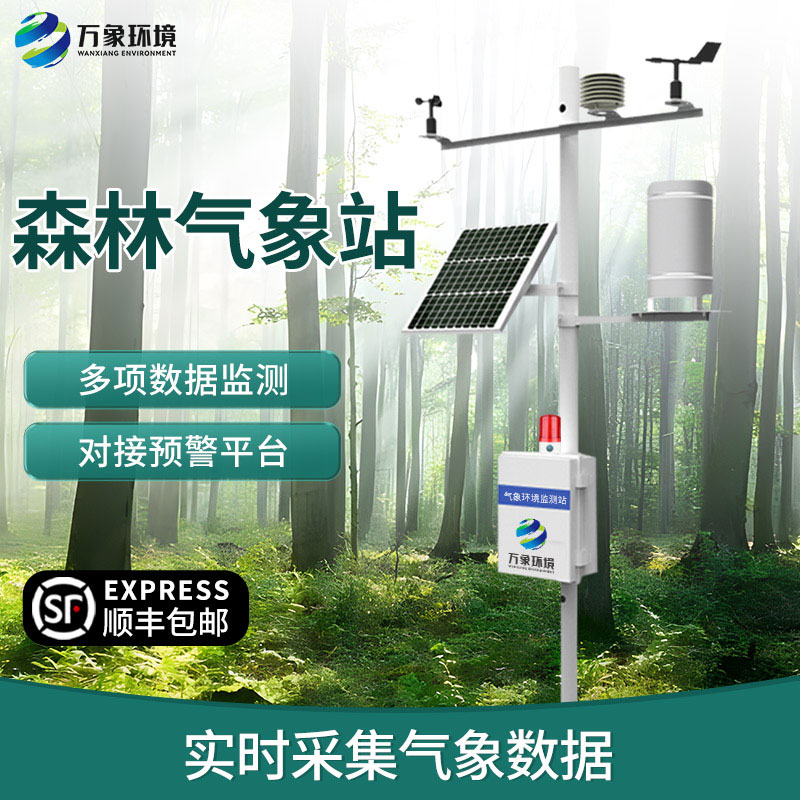 森林防火监测预警系统