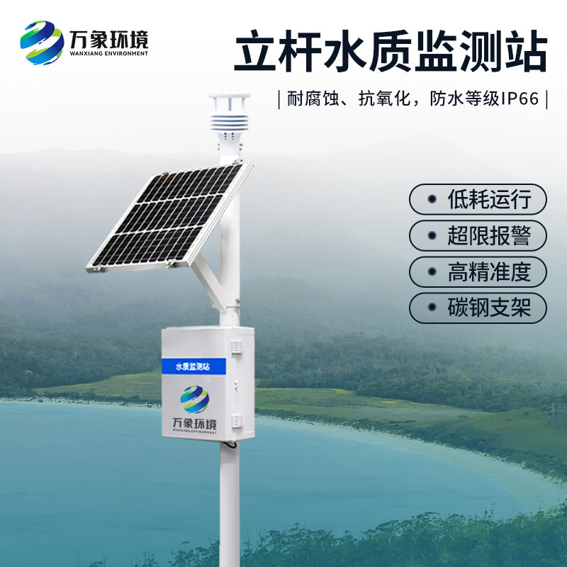河道水质在线监测站