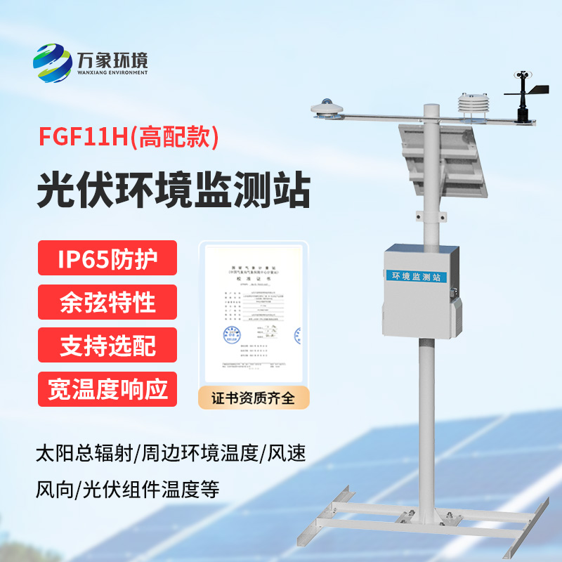 分布式光伏气象站