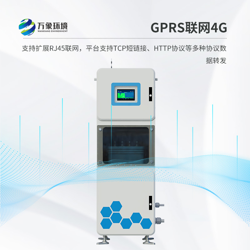 实时在线水质监测仪