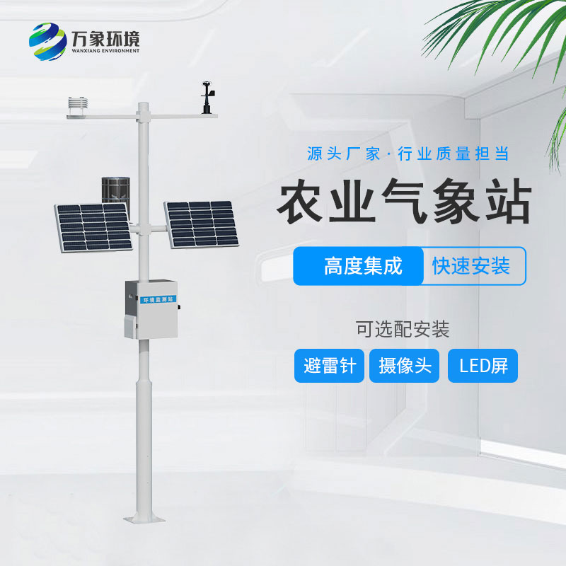 农业气象监测站
