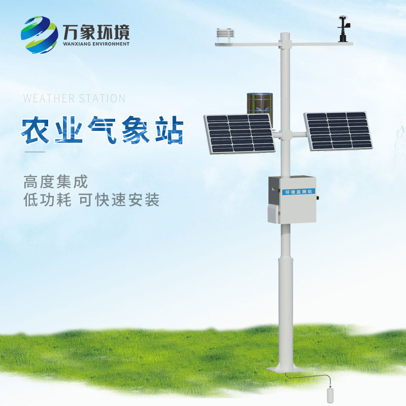 农业气象观测站