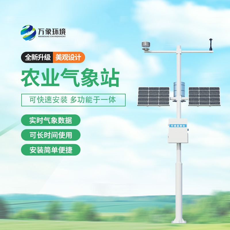 农业环境监测站