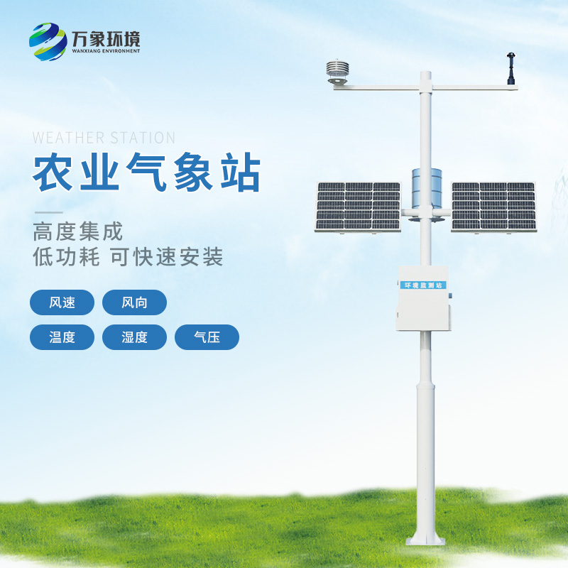 农业气象监测站