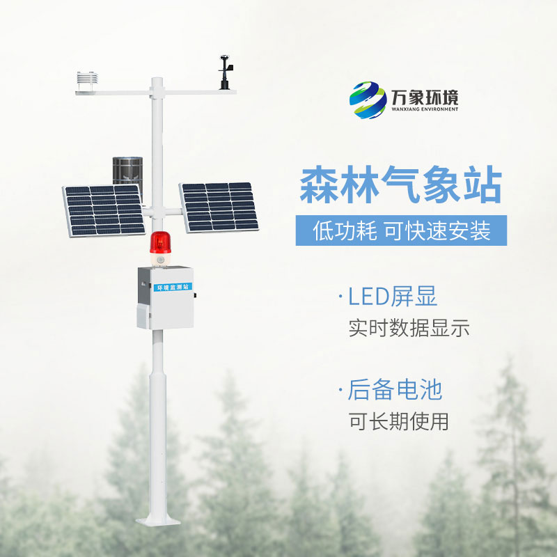森林防火气象监测系统
