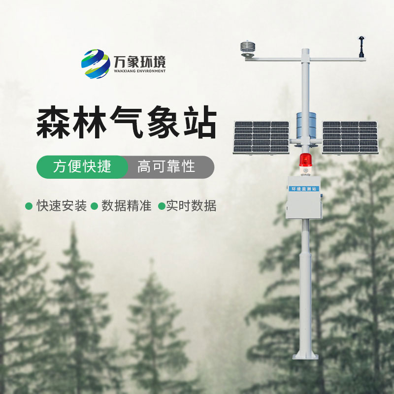 森林气象站