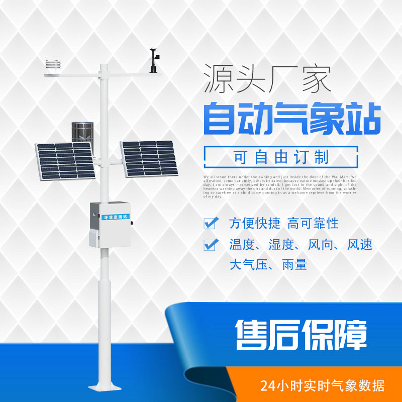 自动气象站