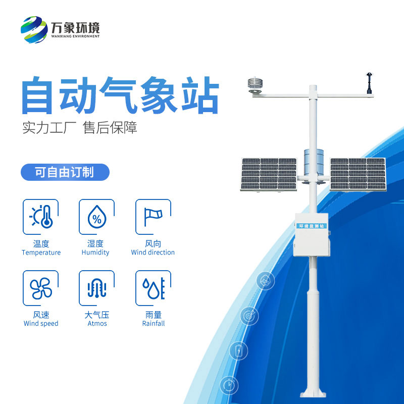 十要素气象站