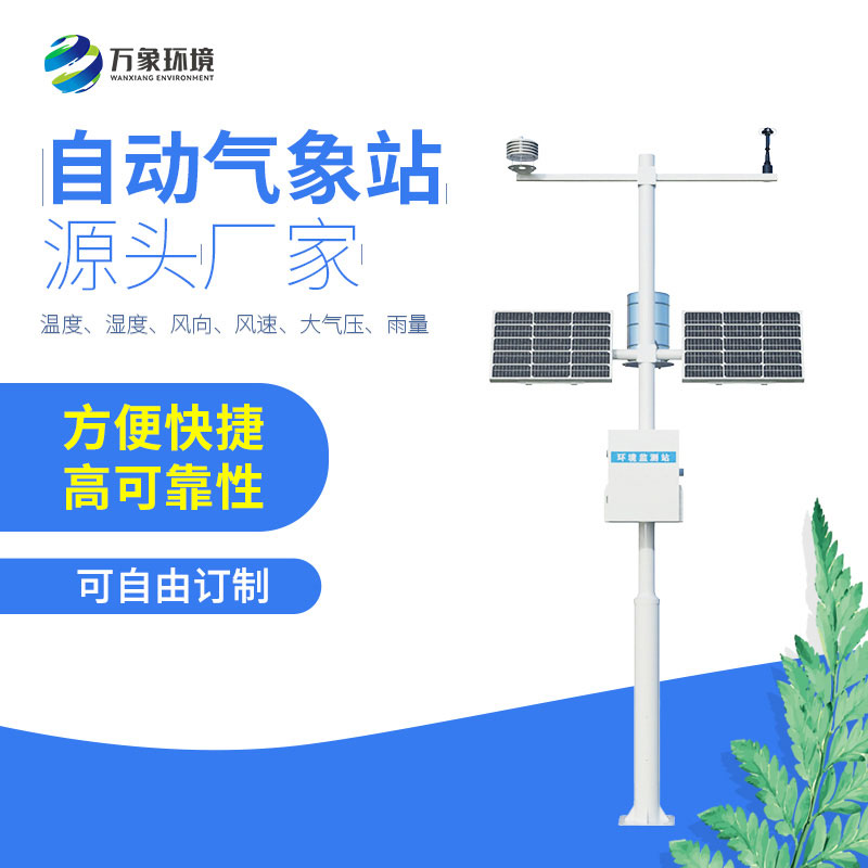 七要素气象站