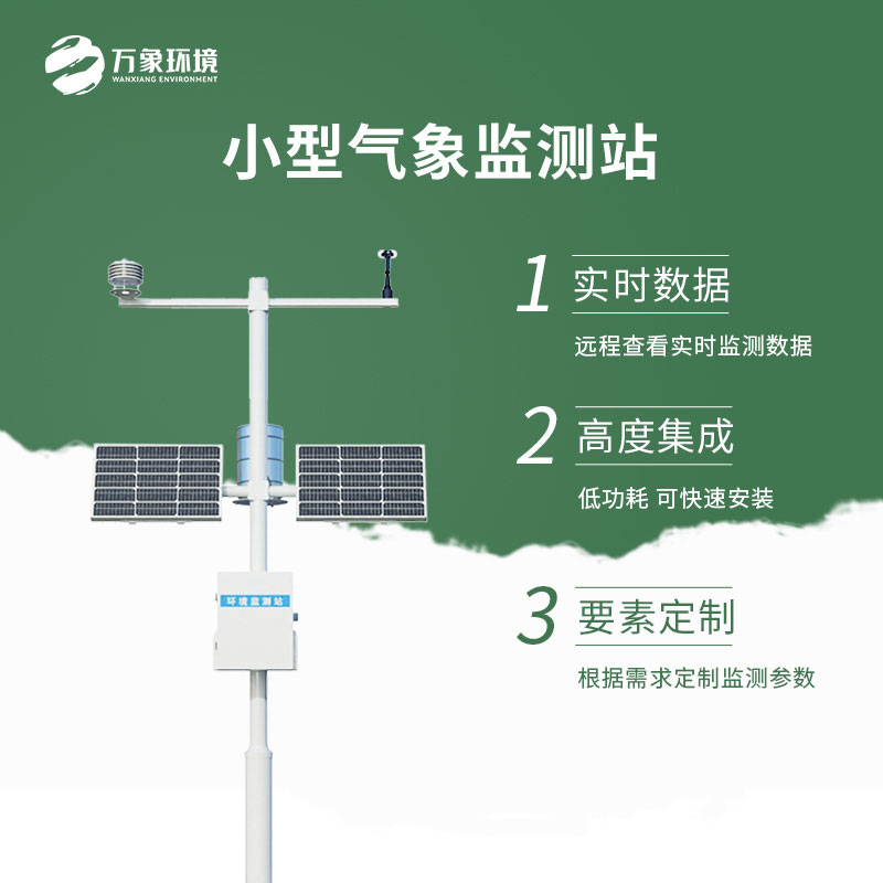 五要素气象站
