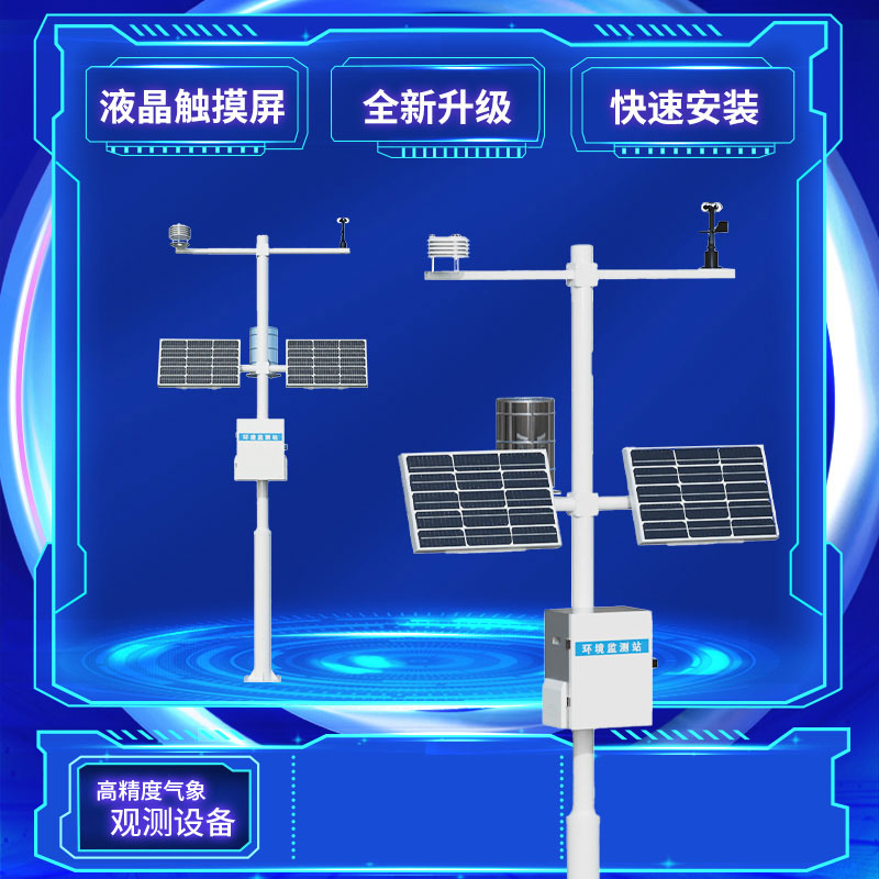 智能小型气象站