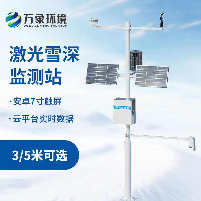 自动雪深监测站
