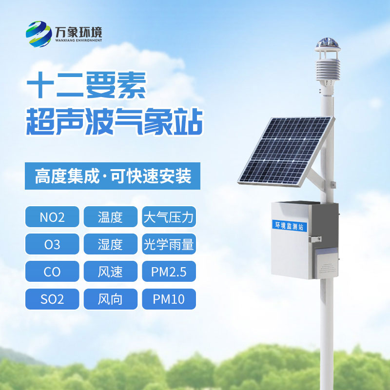 十二要素气象站