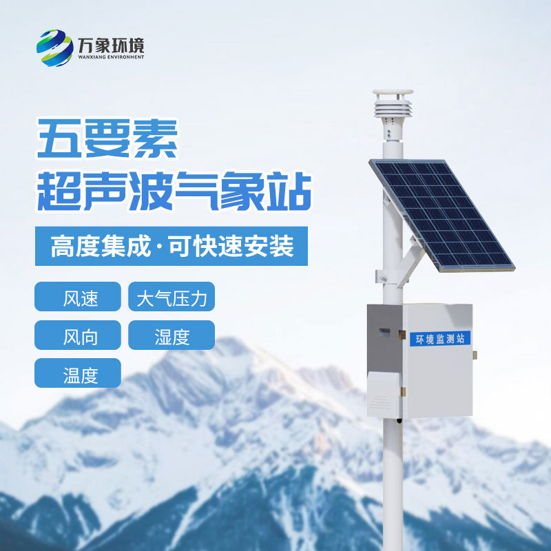 五要素超声波气象站