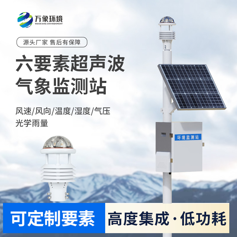 六要素一体式气象站