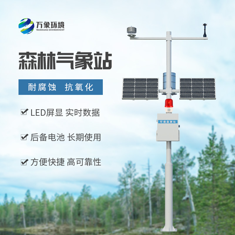 森林防火气象监测系统