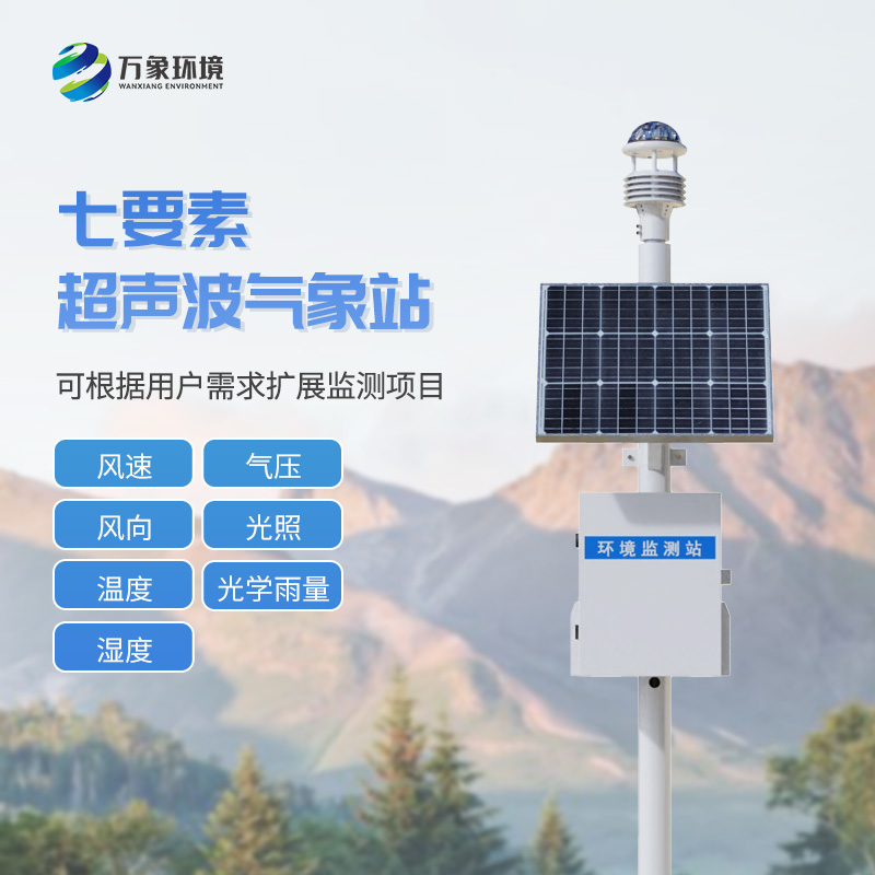 自动超声波气象站