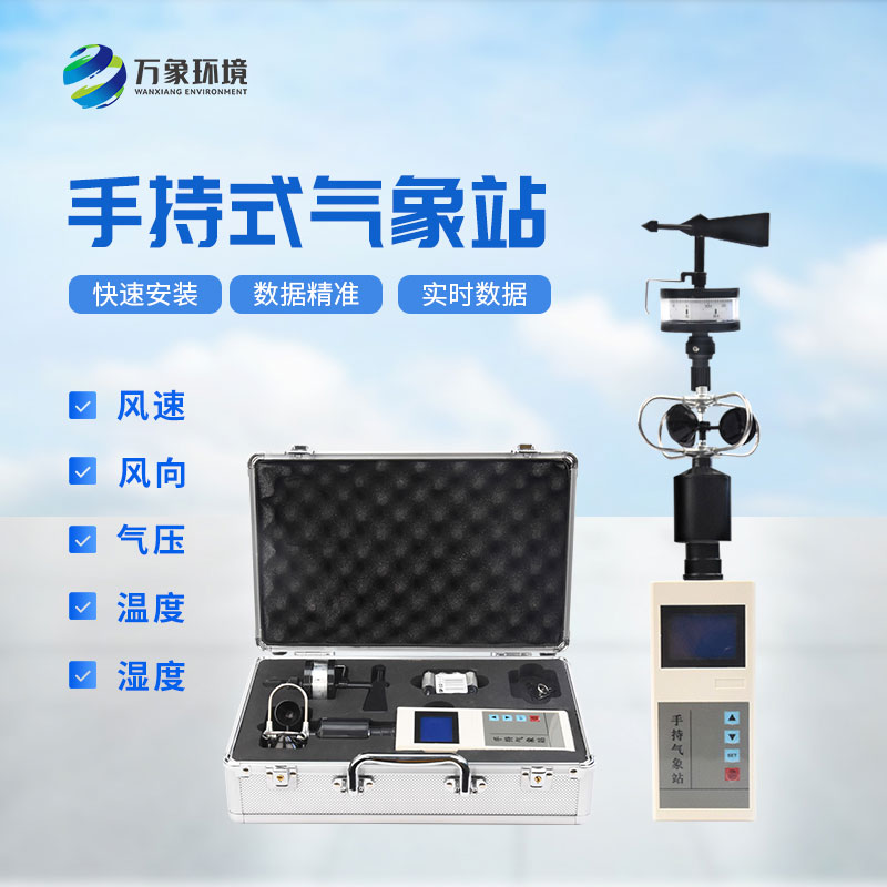 便携式气象五参数检测仪