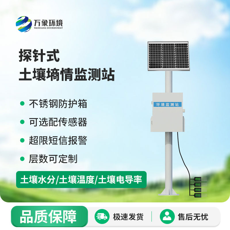 土壤墒情监测系统