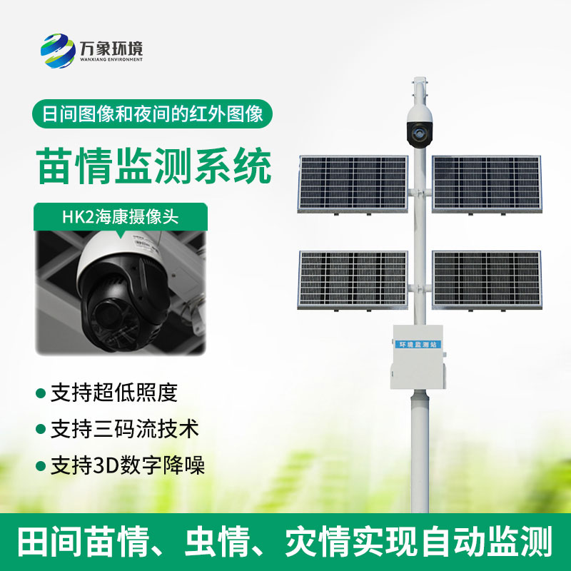 苗情监测站