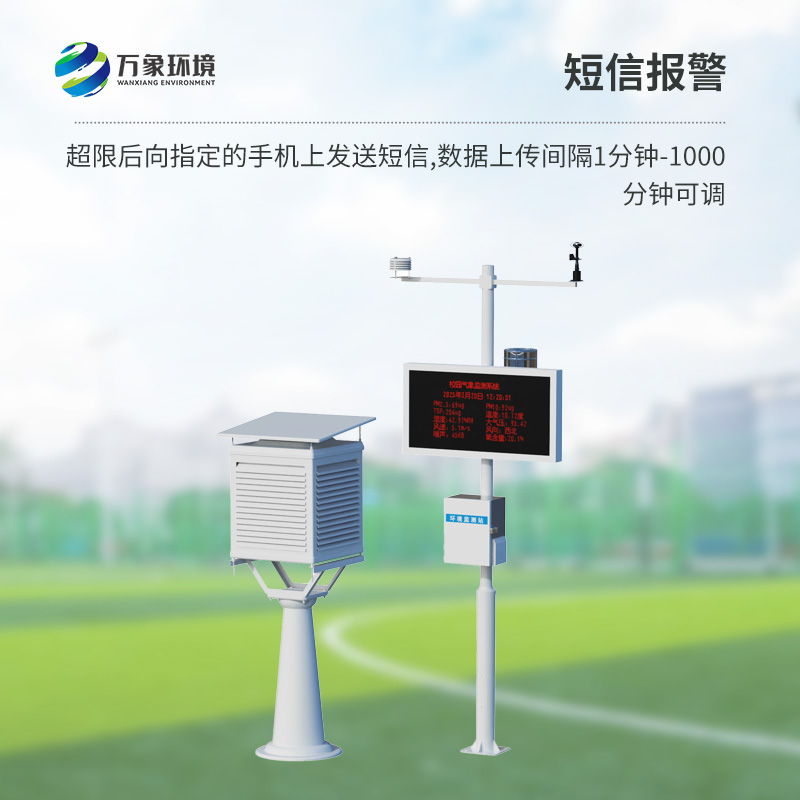 校园微气象观测站