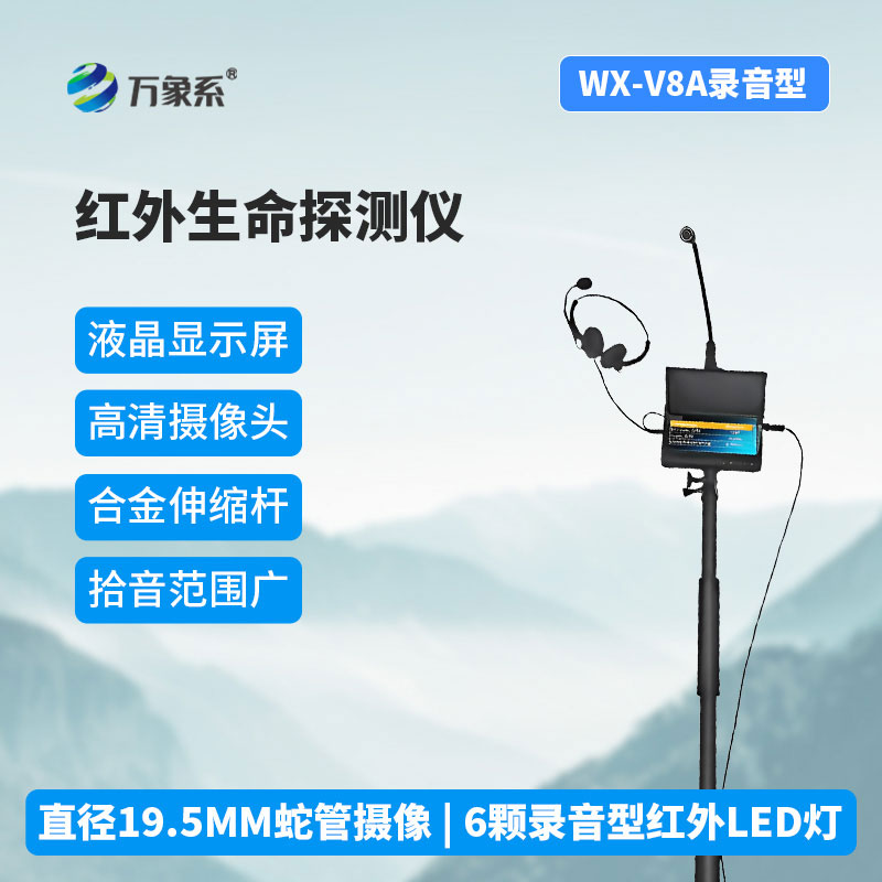 红外生命探测仪