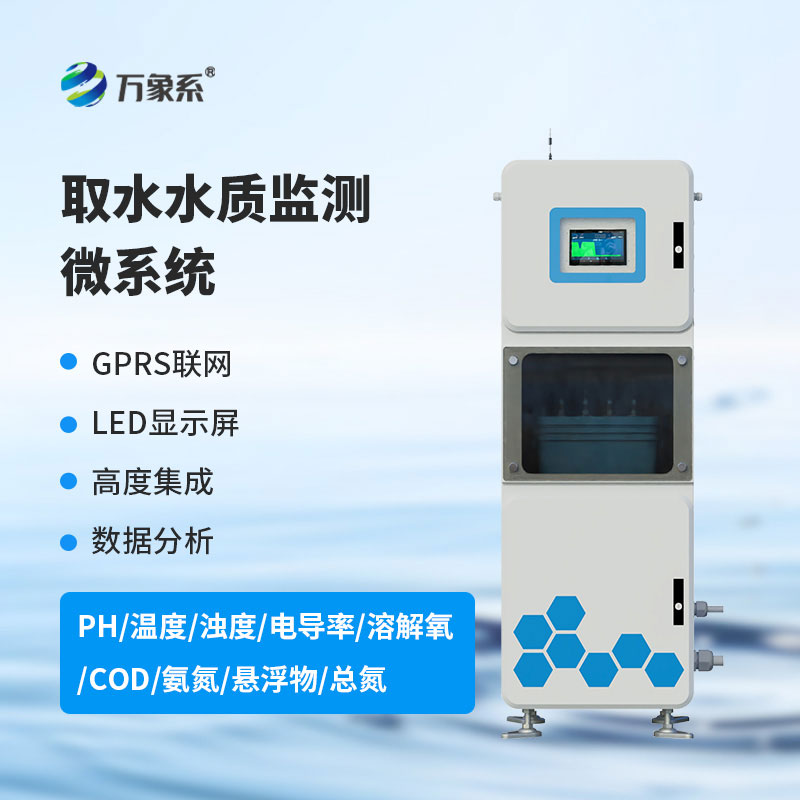 水质在线监测站设备